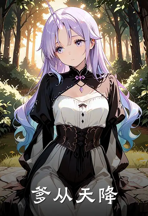 爹从天降(林语轩崔钱哉航)最新小说全文阅读_最新章节列表爹从天降(林语轩崔钱哉航)