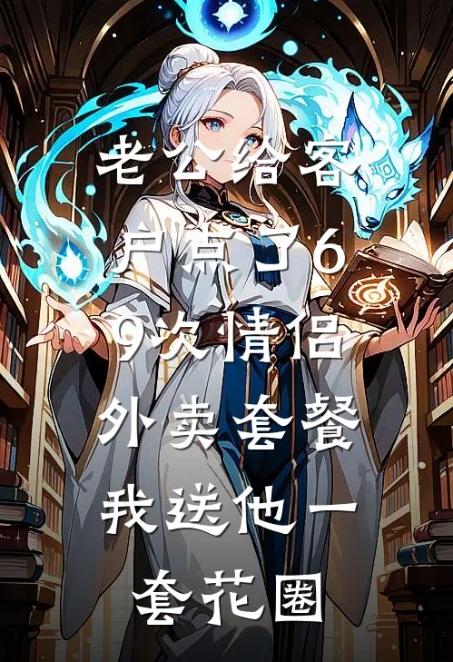 周易苏蔓（周易苏蔓）小说目录列表阅读-周易苏蔓最新阅读