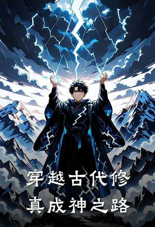 林小满玉佩《穿越古代修真成神之路》全文免费阅读_穿越古代修真成神之路全集在线阅读